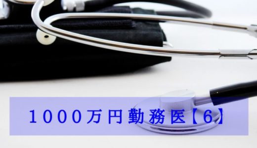 30代獣医師の給与に差が出る「1000万円勤務医」vol.6